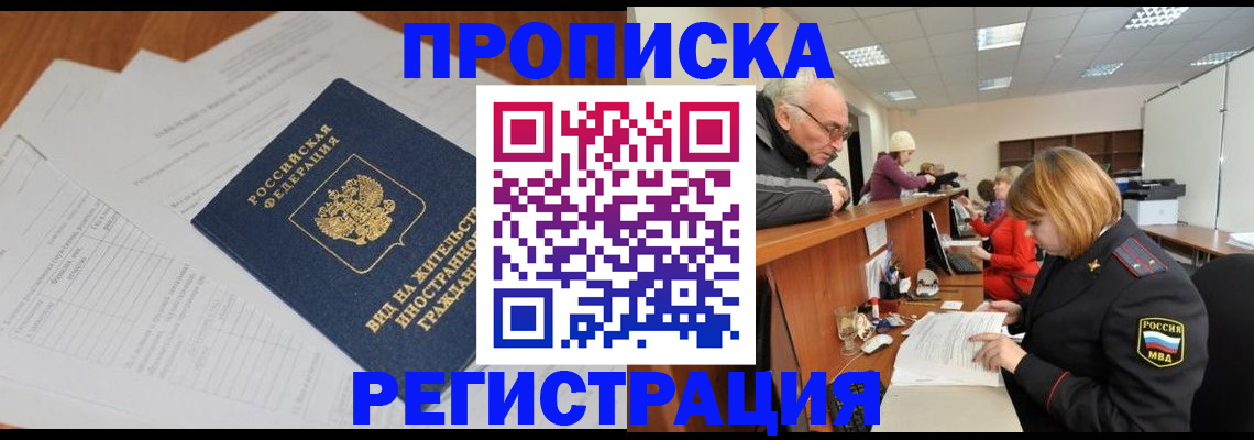 прописка иностранных граждан в Торопеце