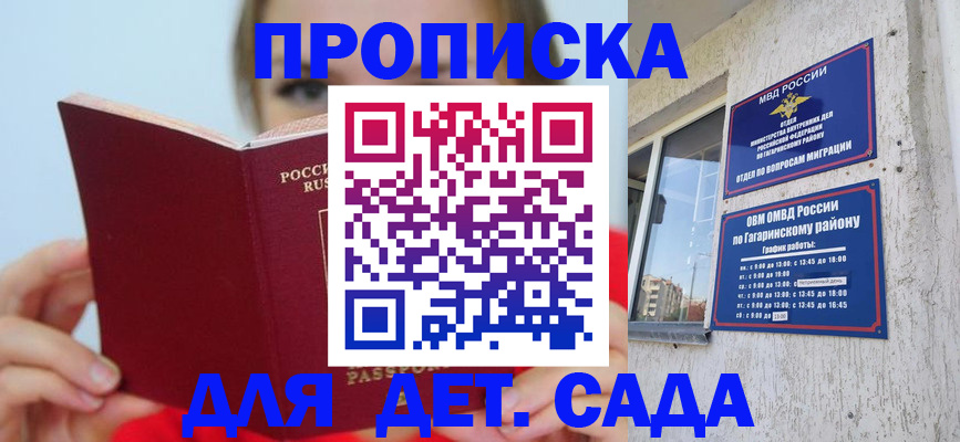 регистрация для дет. сада в Торопеце