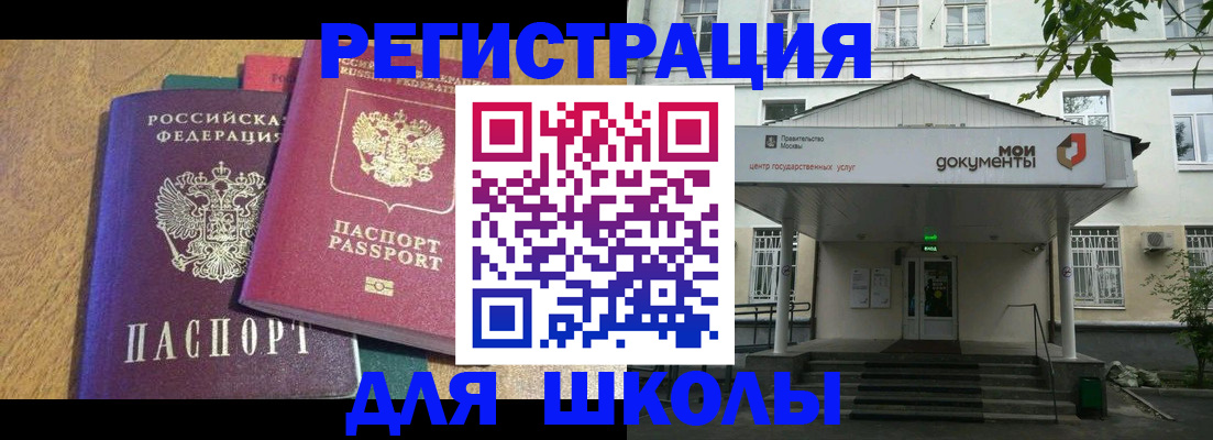 прописка для школы в Торопеце